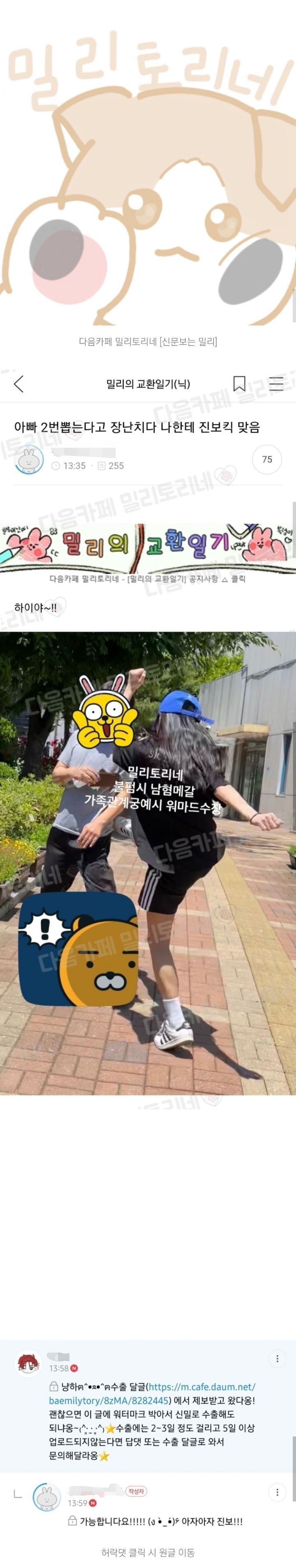  아빠 2번 뽑는다고 장난치다 나한테 진보킥 맞음