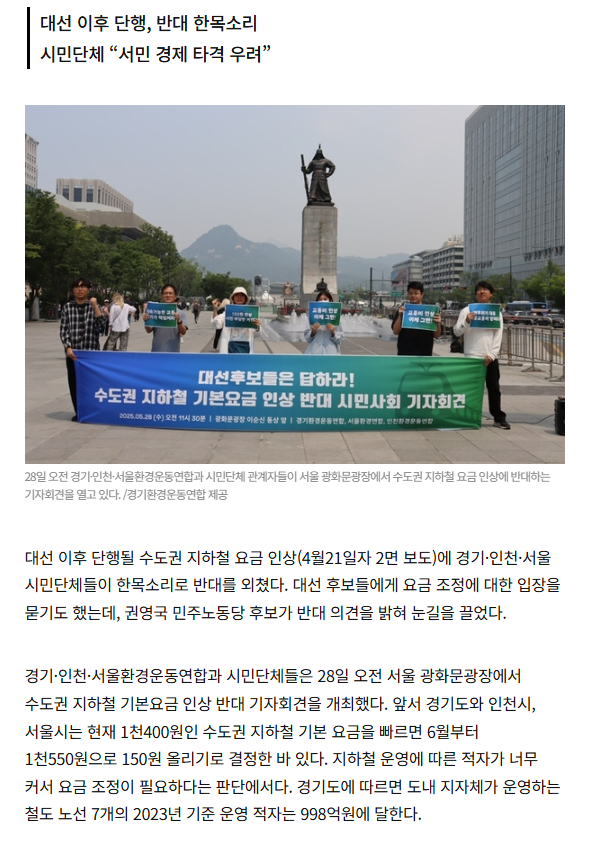  지하철 요금 인상 소식… &apos;인상 굳은&apos; 수도권 시민들1