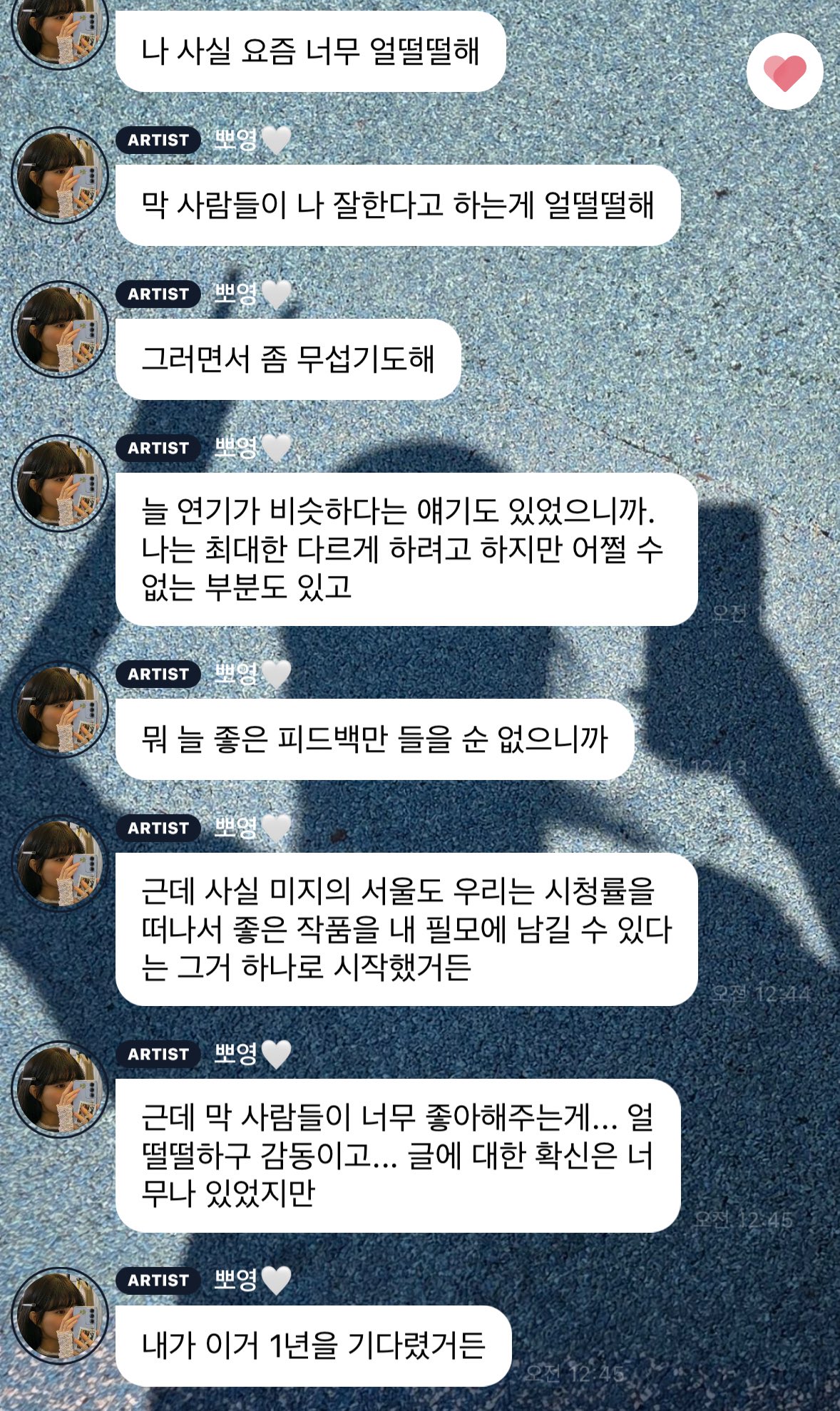  최근 미지의 서울 연기 칭찬이 너무 얼떨떨하다는 박보영