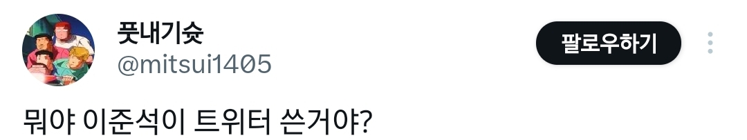 엠비씨 트위터 담당자 짤렸으면 좋겠다.twt | 인스티즈