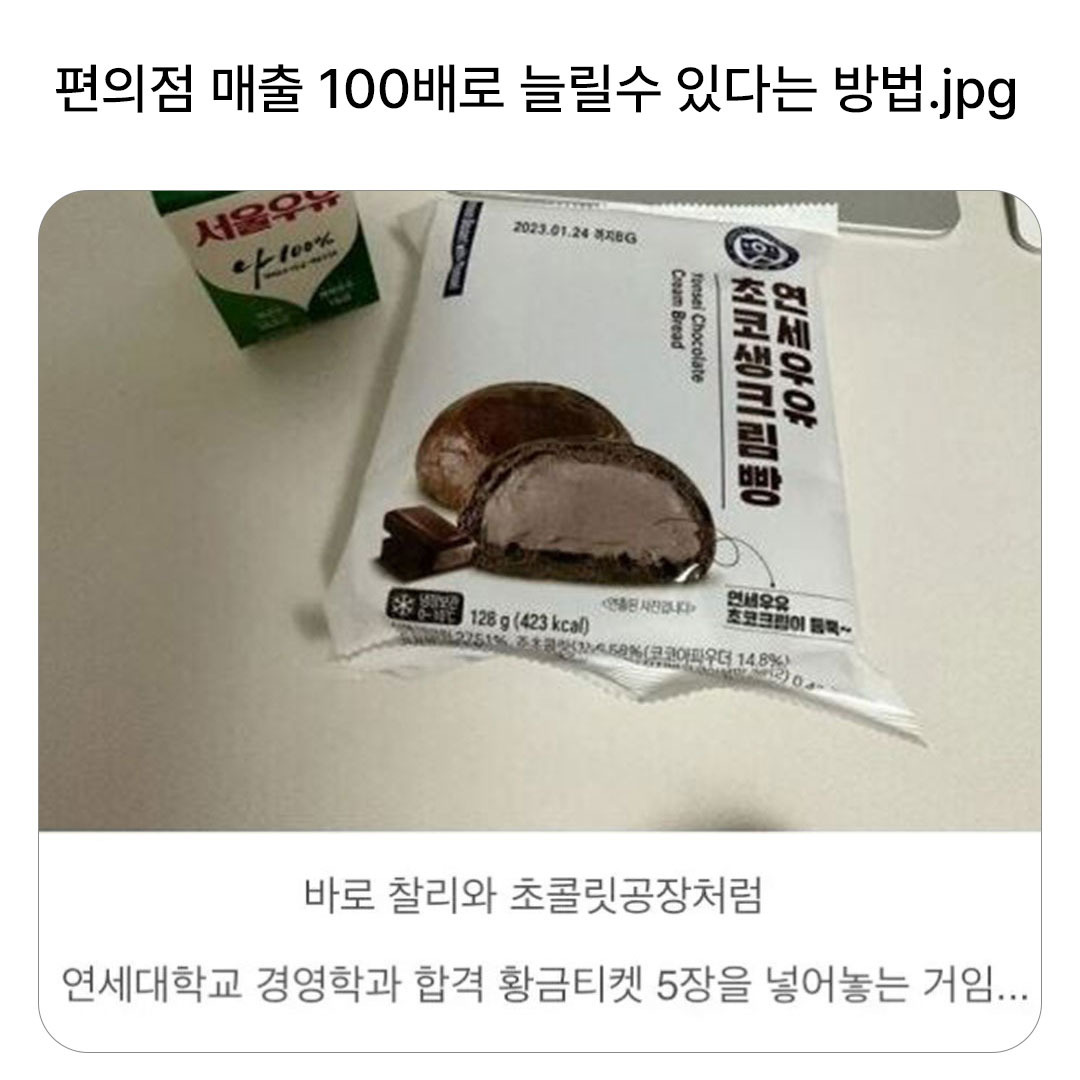  편의점 매출 100배로 늘리는 법