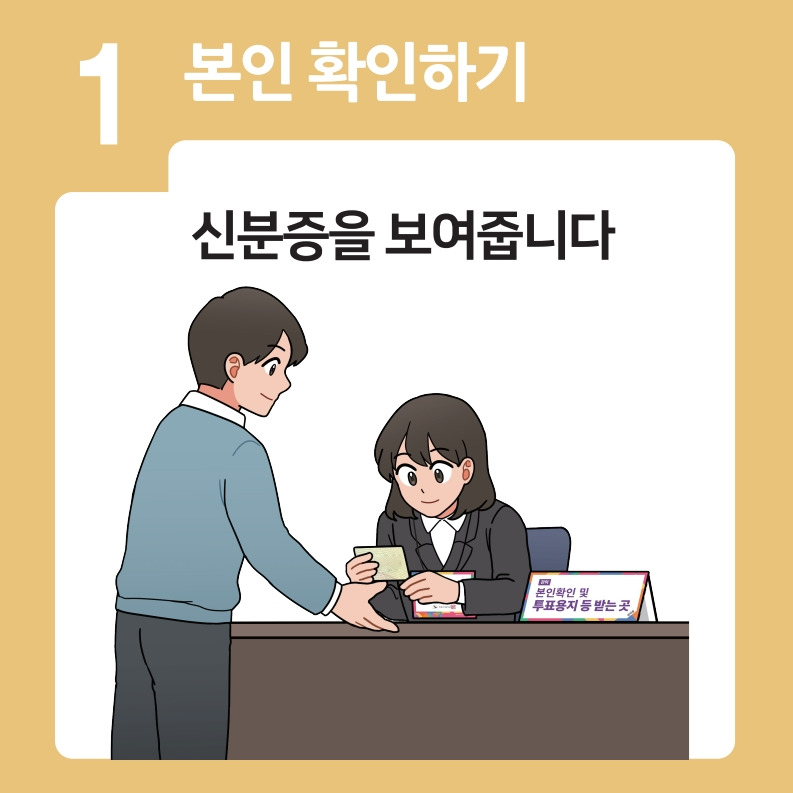 쉽게 설명한 사전투표 방법 | 인스티즈