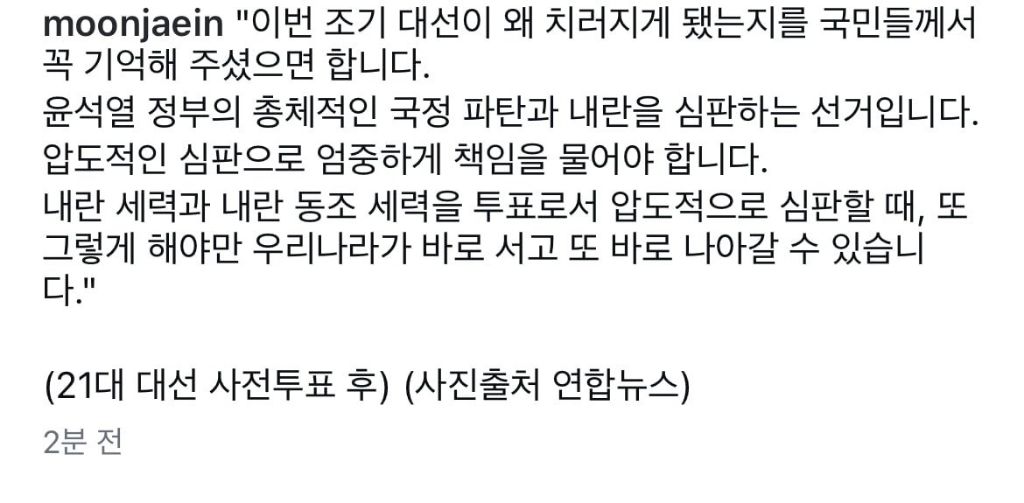 문재인 전 대통령 투표후 올린 인스타 글 | 인스티즈