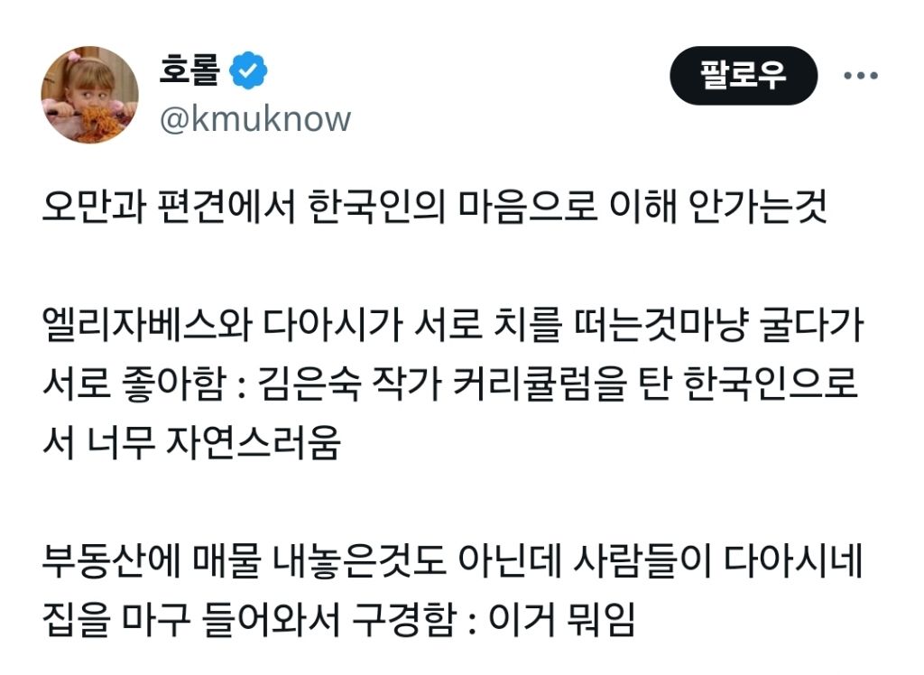  오만과 편견에서 한국인의 마음으로 이해 안가는것