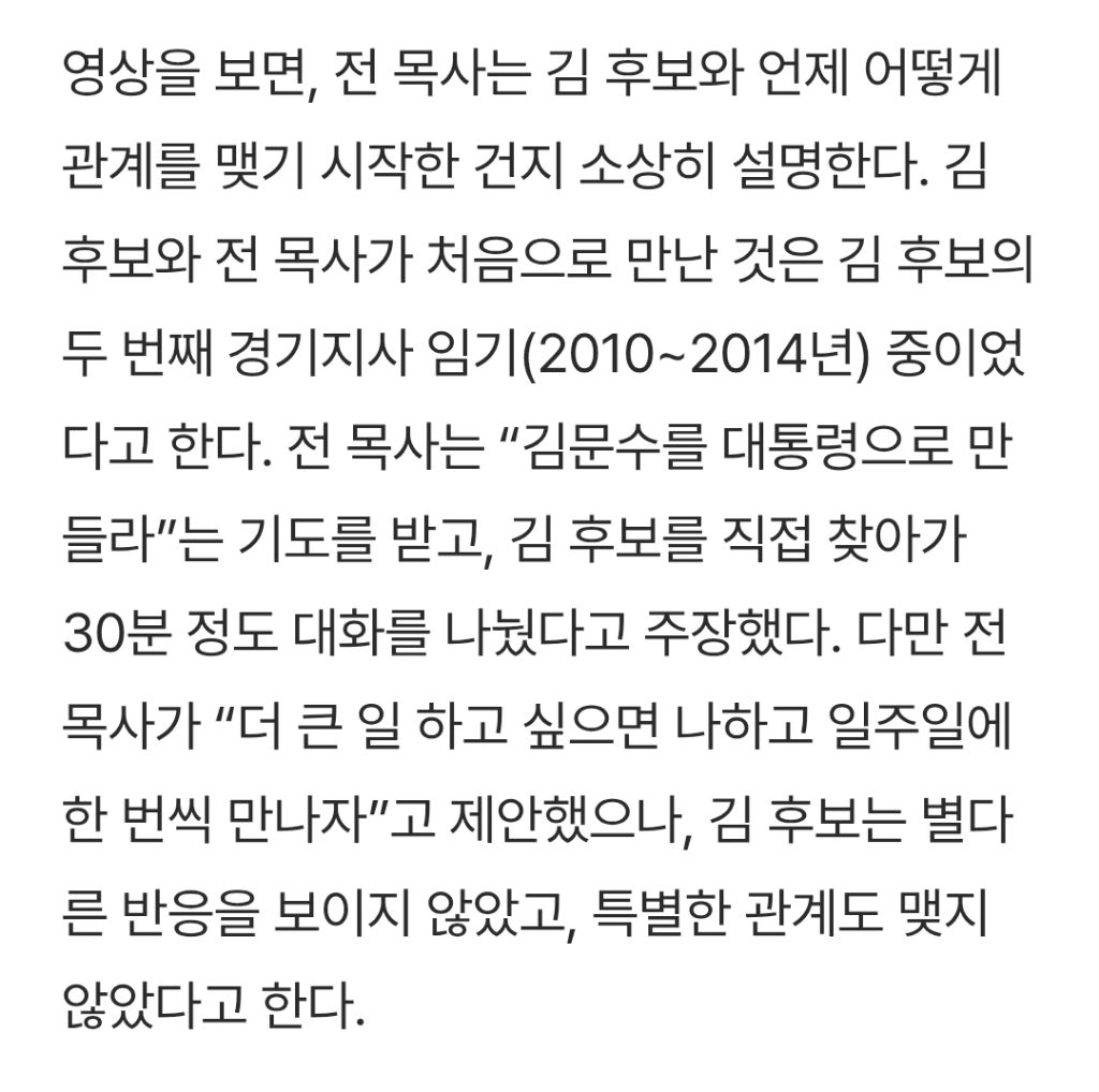 전광훈한테 사상 절반은 영향 받았다는 김문수 | 인스티즈