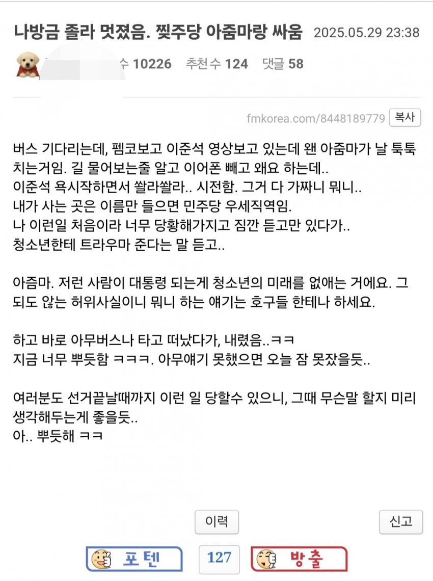 나 방금 졸라 멋졌음. 찢주당 아줌마랑 싸움 | 인스티즈