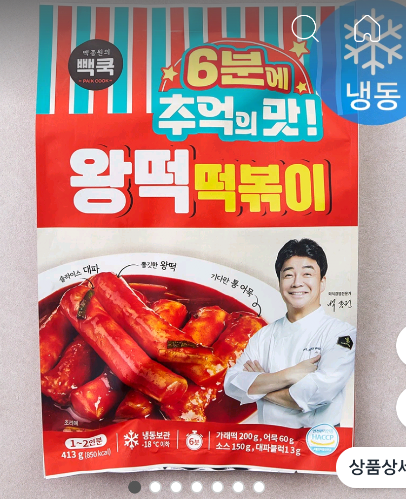  백종원 떡볶이 밀키트 비교분석.jpg