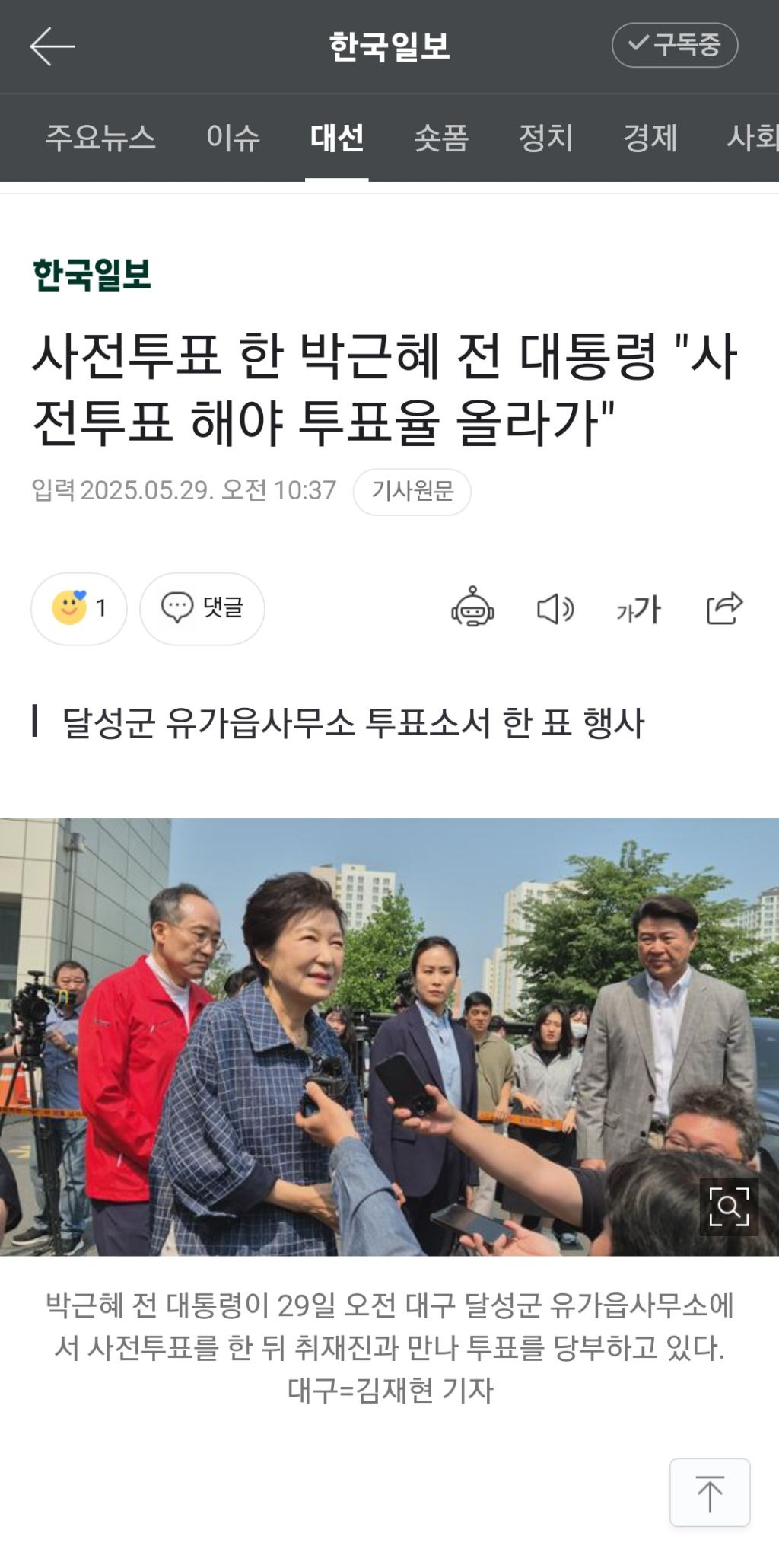 박근혜 : 효도 | 인스티즈