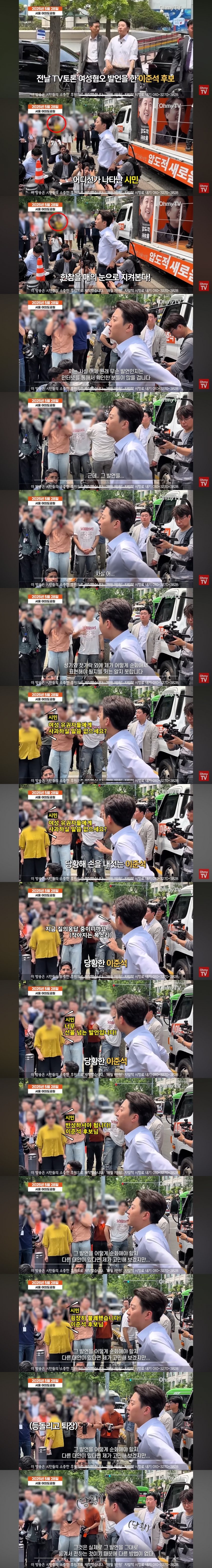  이준석 면전에서 직격한 여성 너무 불쾌, 사과할 의향 없나?