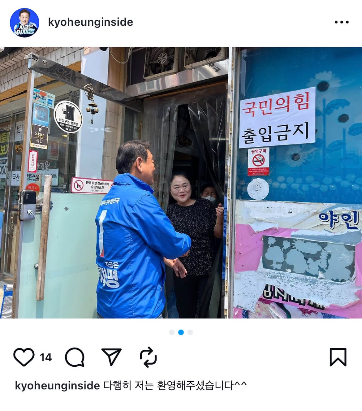 국민의힘 출입금지 | 인스티즈