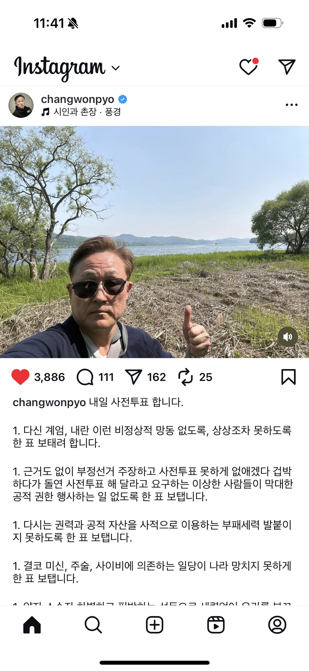  아 표창원 인스타 개웃기다 강경 1번