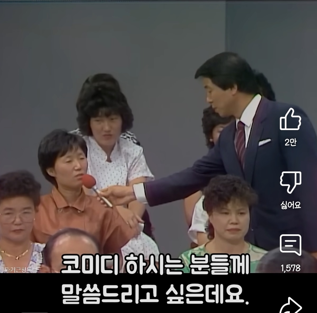 80년대 코미디언들에게 격려와 충고를 하는 학부모 | 인스티즈