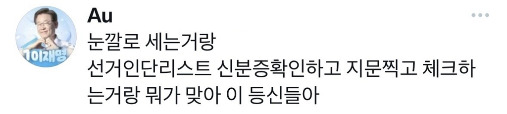 극우 세력 부정선거 음모론 가동 디씨 내란 3갤 등을 중심으로 부정선거 음모론이 시작됐습니다 | 인스티즈