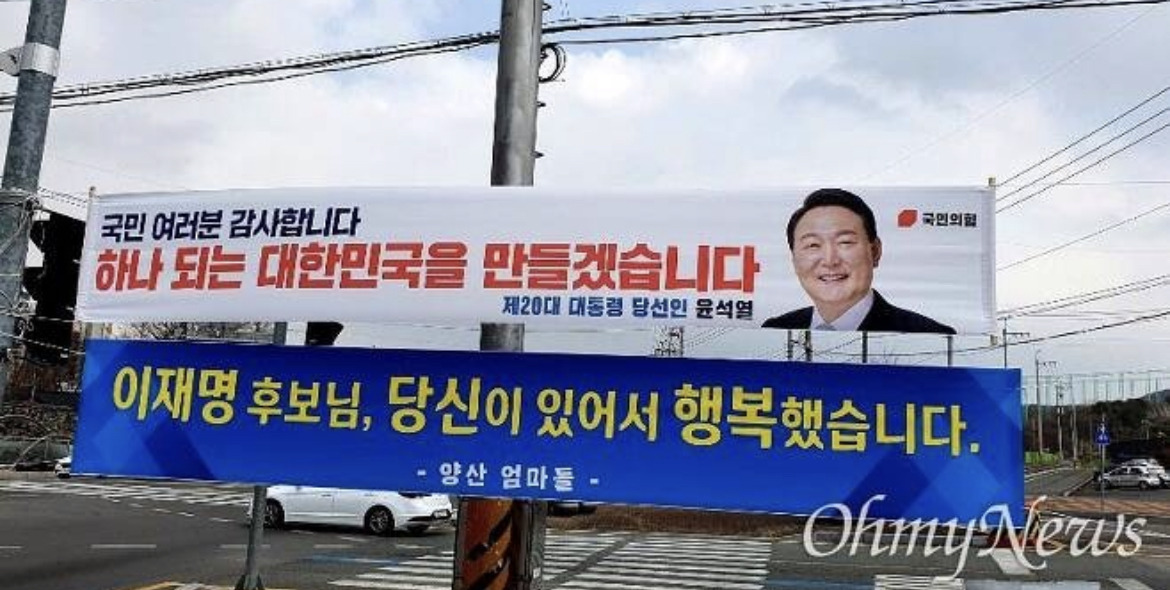 제20대 대통령 선거 후 이재명 지지자들이 걸었던 플래카드 | 인스티즈