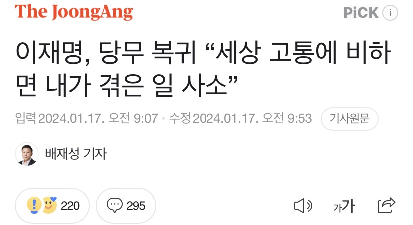  이재명, 당무 복귀 세상 고통에 비하면 내가 겪은 일 사소”