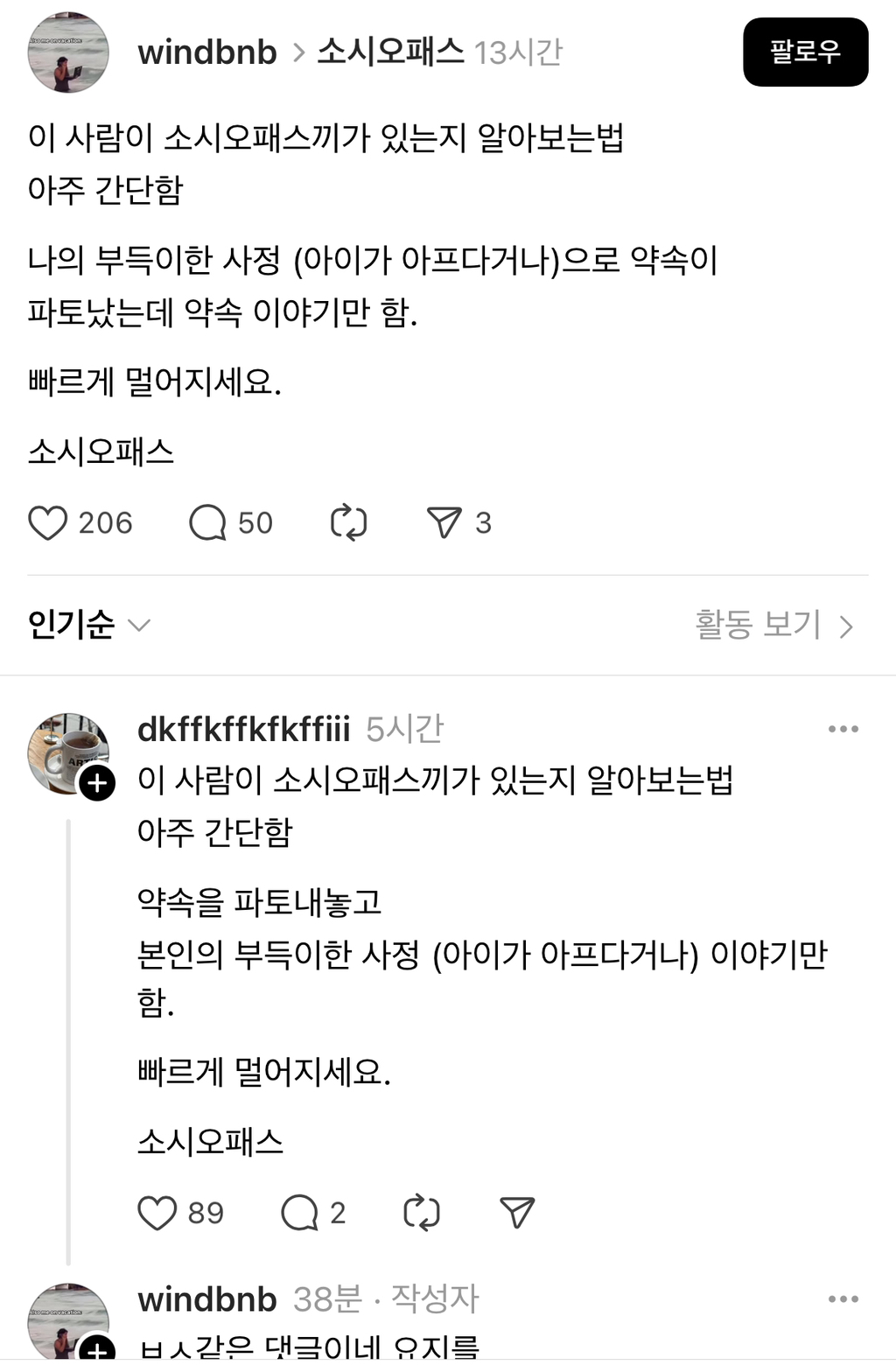 소시오패스 감별법