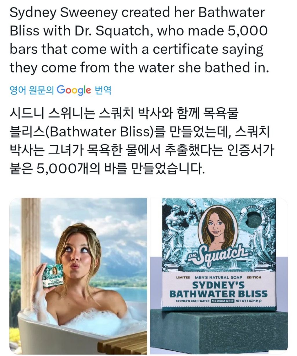  여자 배우가 목욕한 물로 만든 비누 출시 예정