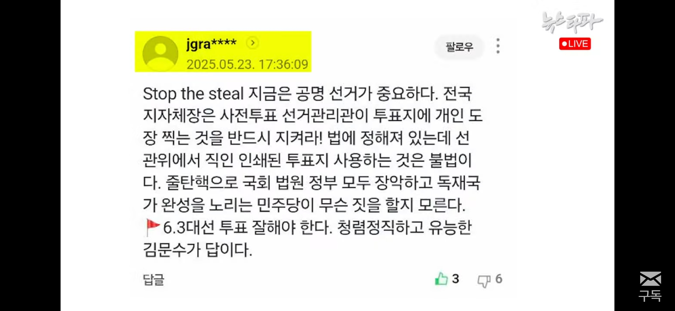 뉴스타파 인터넷 여론조작 불법댓글공작 관련 잠입취재 라이브 방송중 | 인스티즈