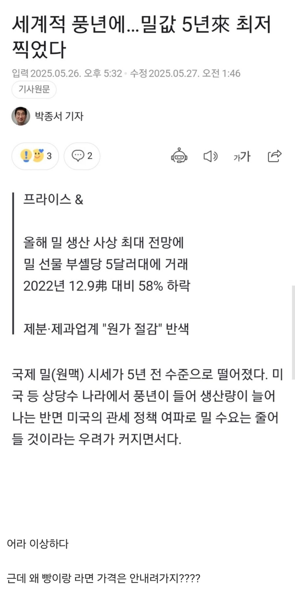  밀값이 5년 내 최저 찍었다고??