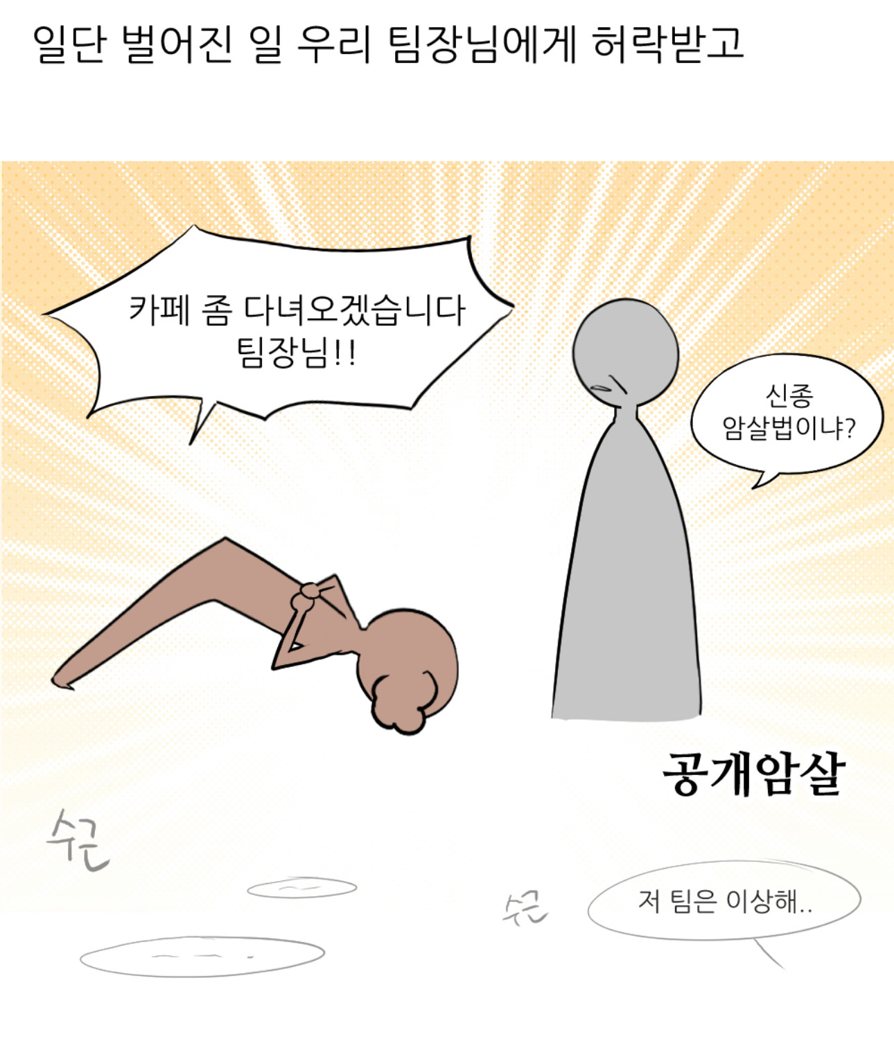회사에서 엉덩이 맞은 썰 | 인스티즈