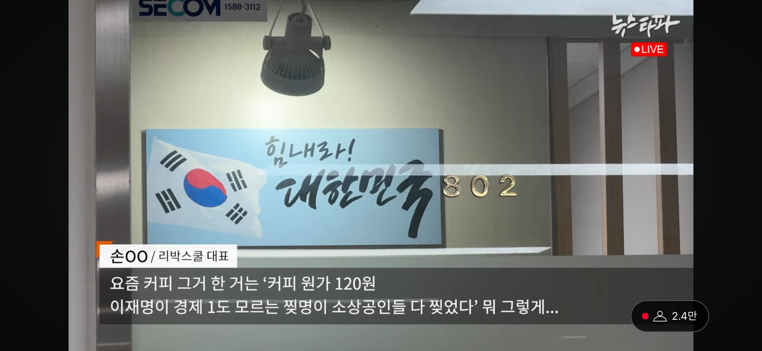 이재명 악의적으로 공격하는 전문 댓글공작팀 잠입 취재한 뉴스타파 (국힘과의 연관고리) | 인스티즈