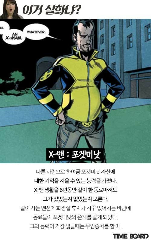 쓸모없는 능력을 가진 히어로들 | 인스티즈