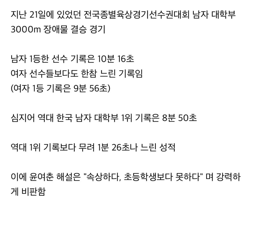 초등학생보다 못 하다는 남자대학부 3000m 장애물경기 | 인스티즈