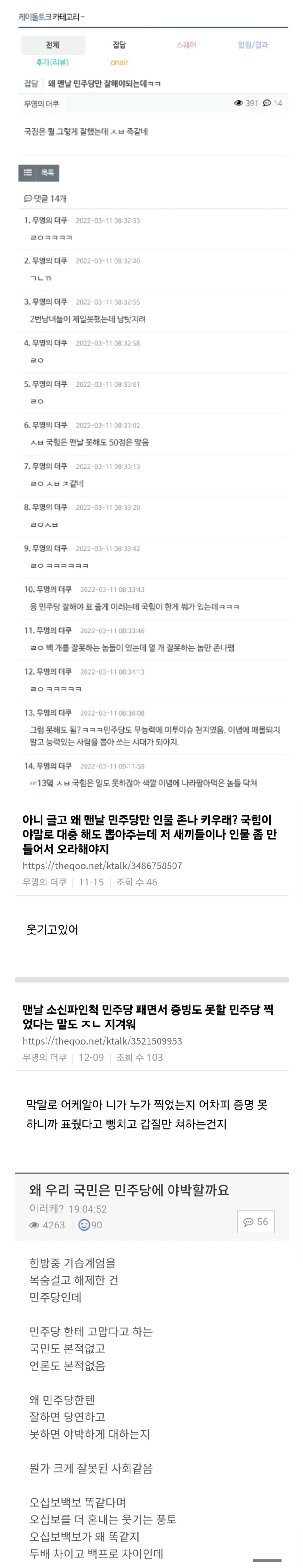 왜 맨날 민주당만 잘해야되는데ㅋㅋ | 인스티즈