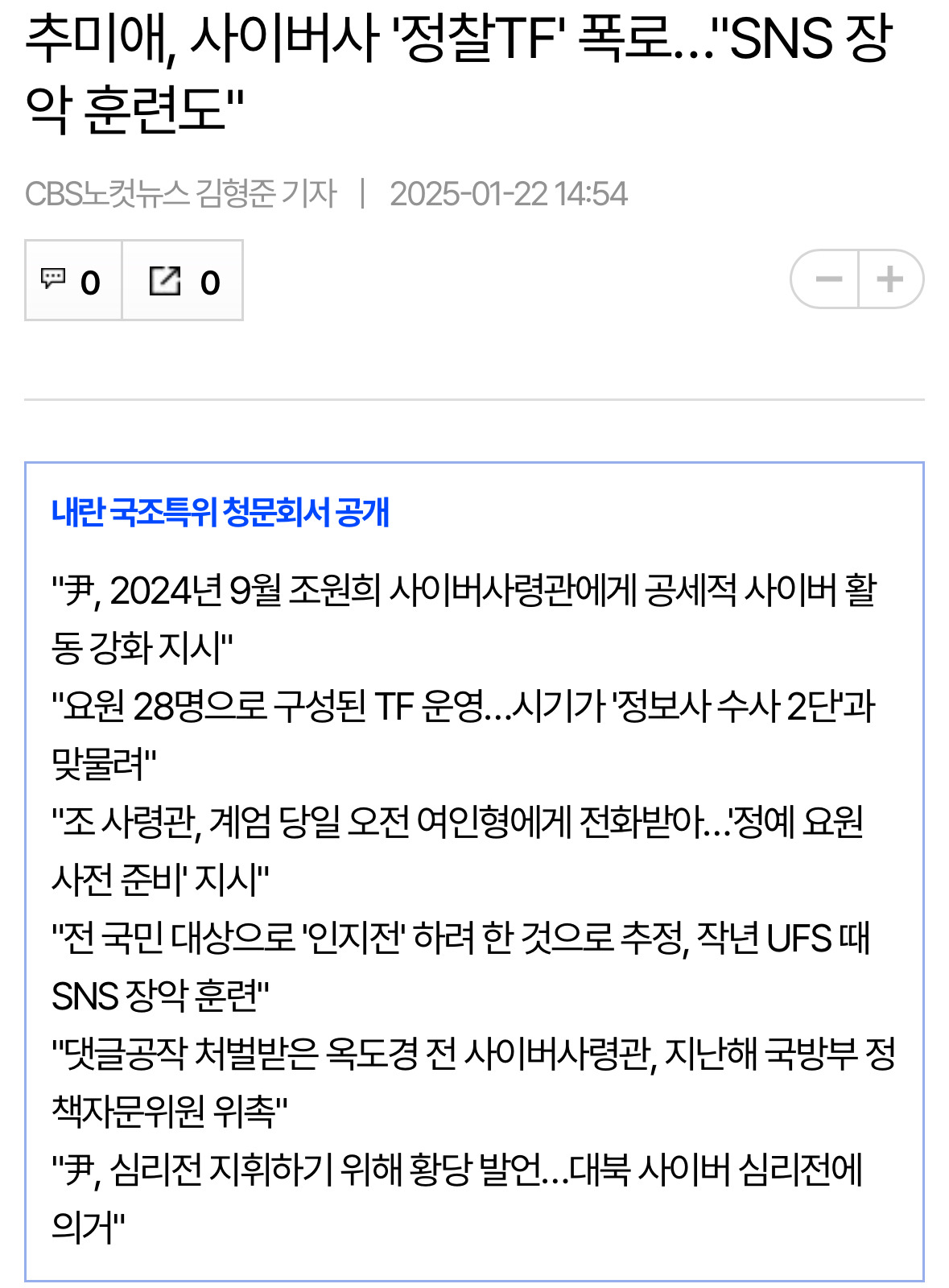  국정원에서 만든 사이버 정찰 TF 가 인터넷 상에서 여론을 만들고 유명 SNS계정을..1