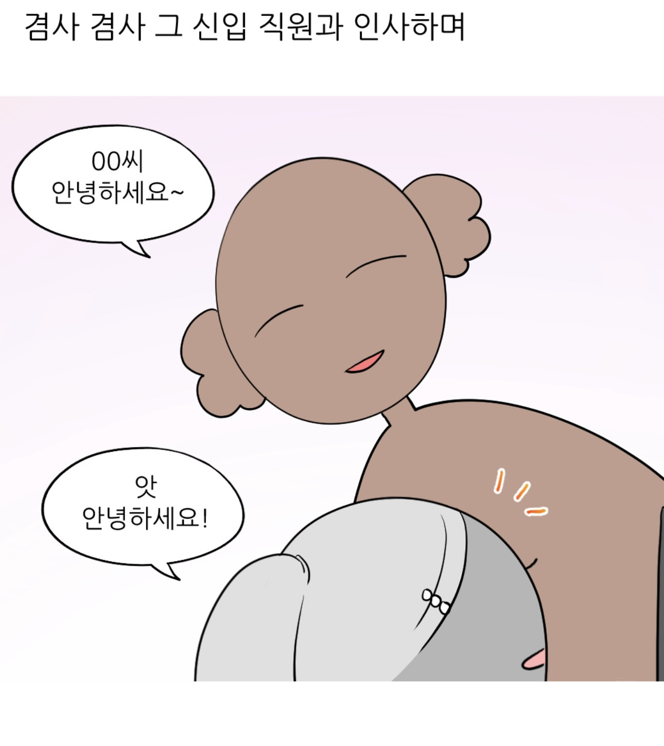 회사에서 엉덩이 맞은 썰 | 인스티즈