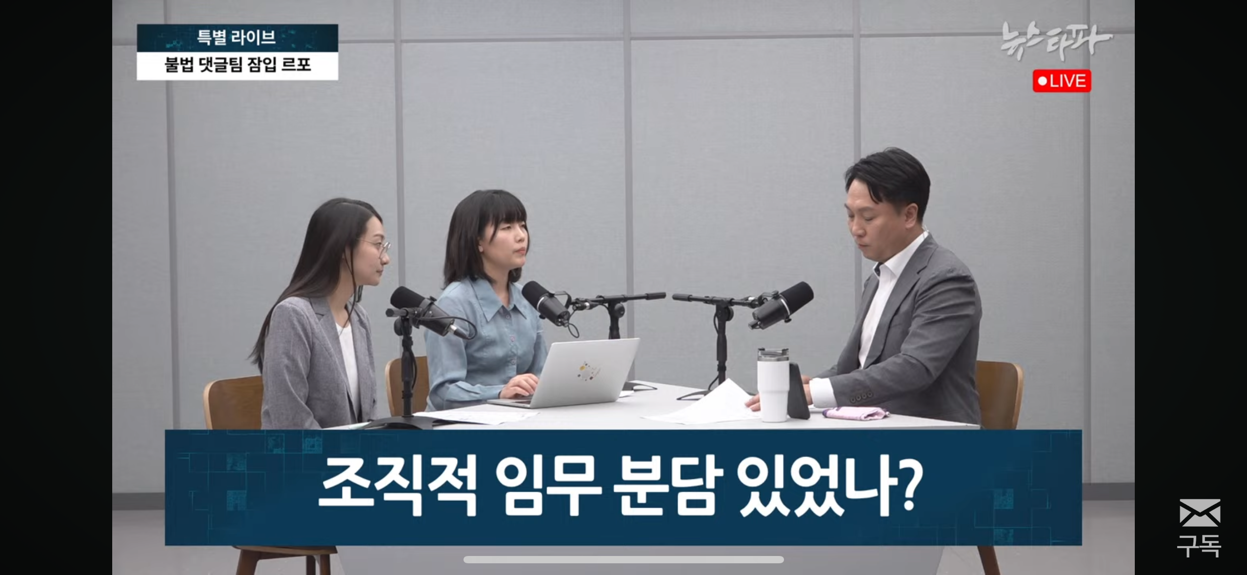 이재명 악의적으로 공격하는 전문 댓글공작팀 잠입 취재한 뉴스타파 (국힘과의 연관고리) | 인스티즈