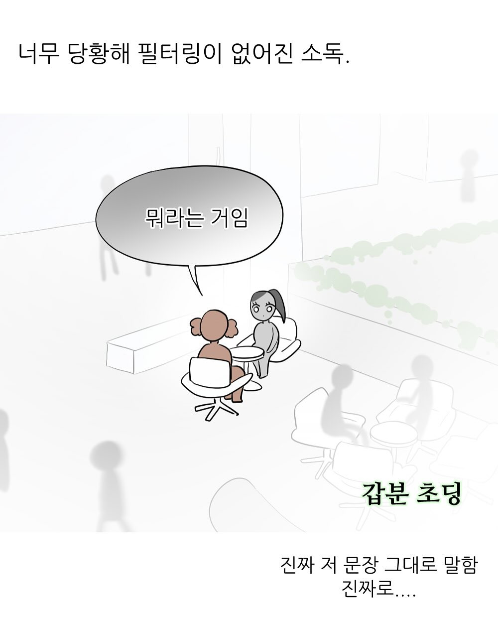 회사에서 엉덩이 맞은 썰 | 인스티즈