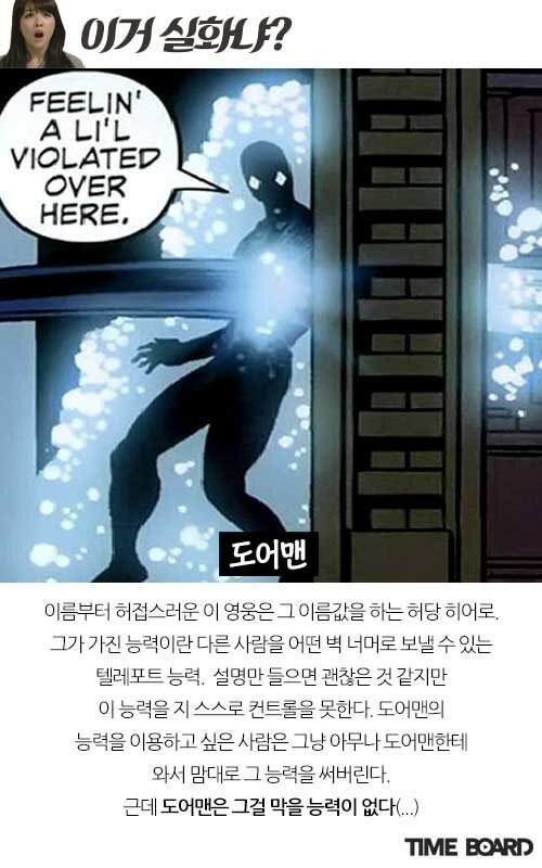 쓸모없는 능력을 가진 히어로들 | 인스티즈