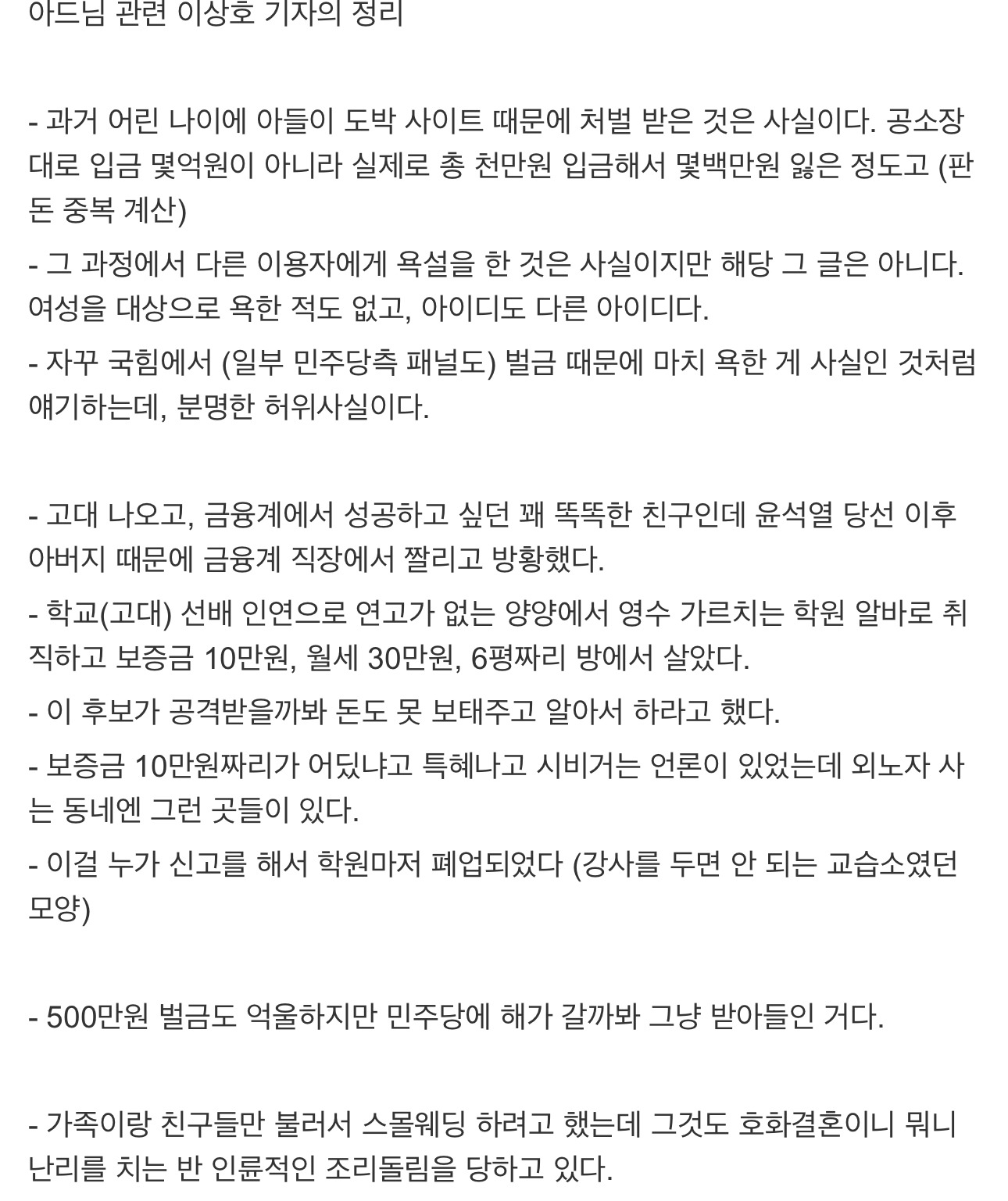 이상호 기자의 이재명 후보 아드님 관련 이야기들( | 인스티즈