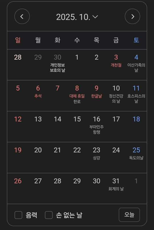  2025년 10월에 빅이벤트 옴