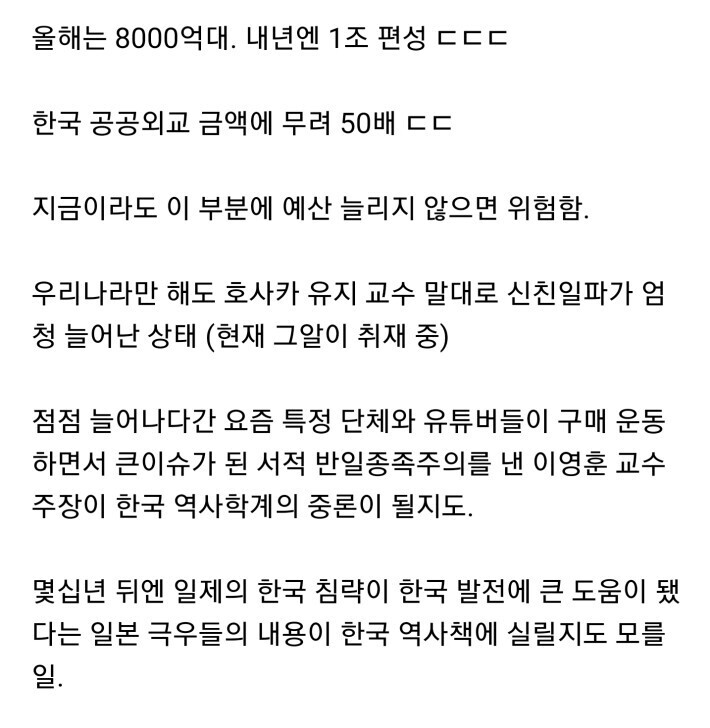 일본이 친일파 양성에 매년 쓰는 돈 | 인스티즈