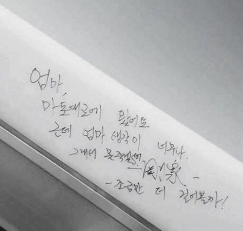 투박한 글씨 속 따뜻한 마음 | 인스티즈