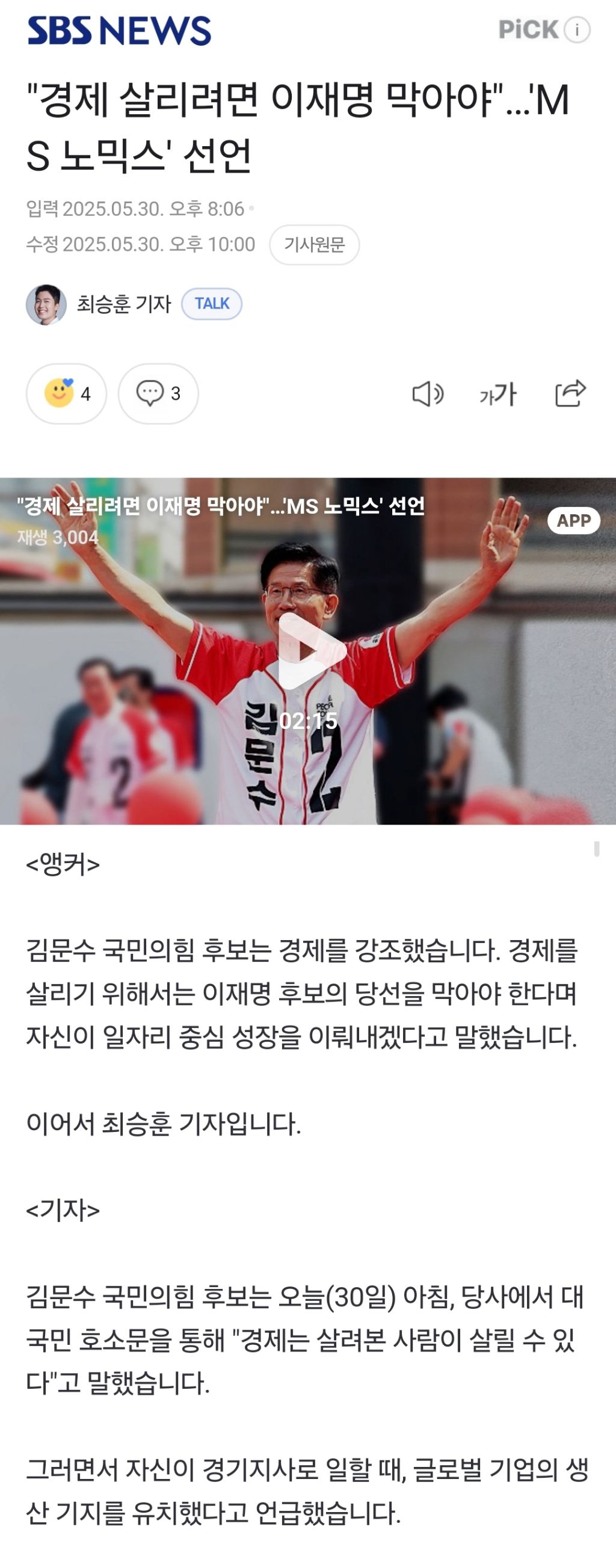  경제 살리려면 이재명 막아야…&apos;MS 노믹스&apos; 선언