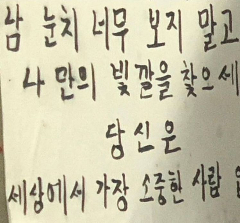 투박한 글씨 속 따뜻한 마음 | 인스티즈