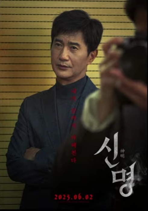 "청와대를 가면 죽어”… '신명', 또 발칵! (5/31 유료시사회 보러가자) | 인스티즈
