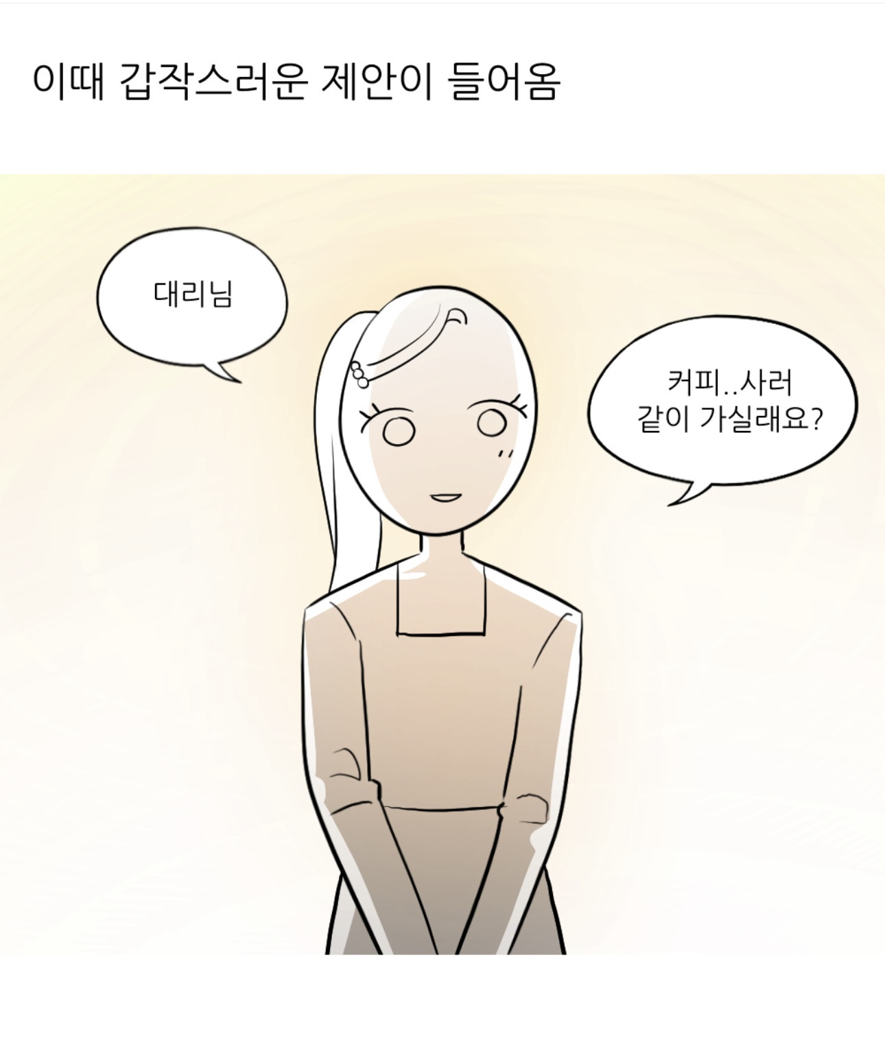 회사에서 엉덩이 맞은 썰 | 인스티즈