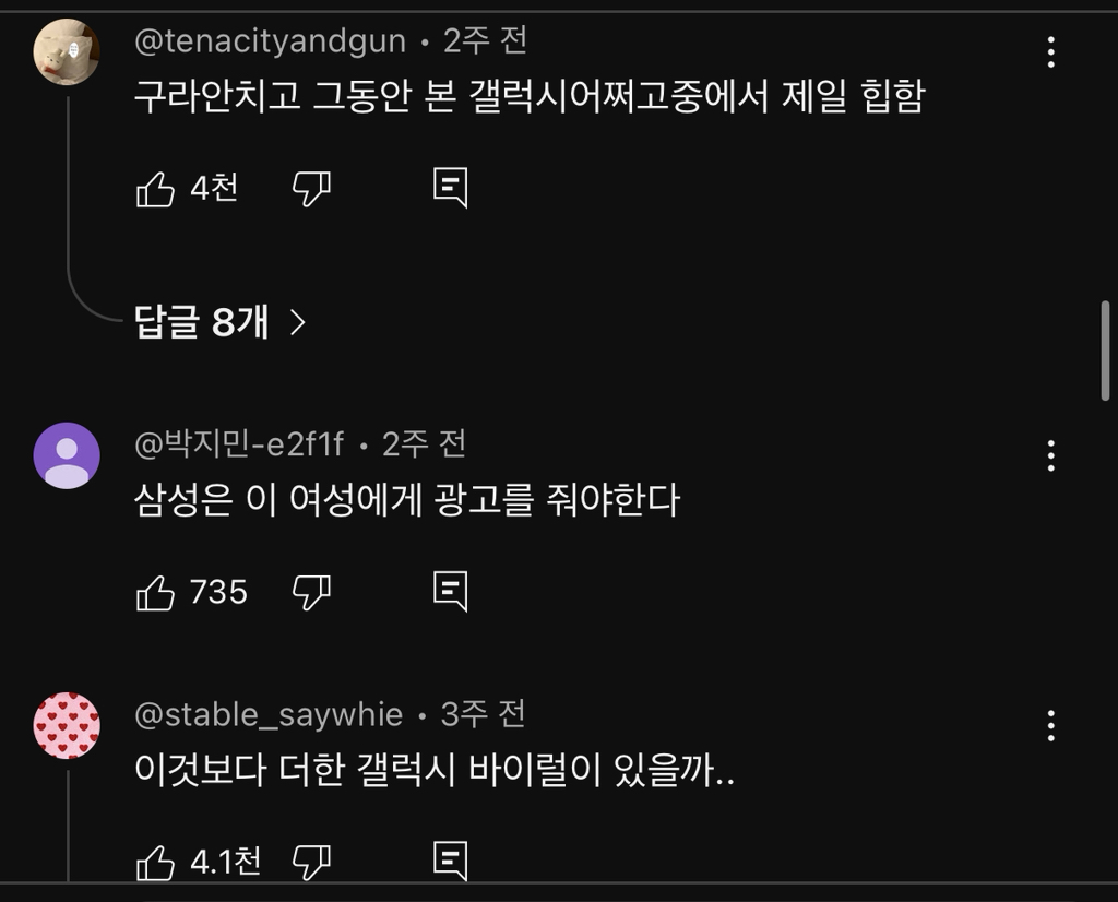 최근 젠지한테 찐반응 온 갤럭시 홍보 영상 "난 이제 갤럭시를 쓴다” | 인스티즈