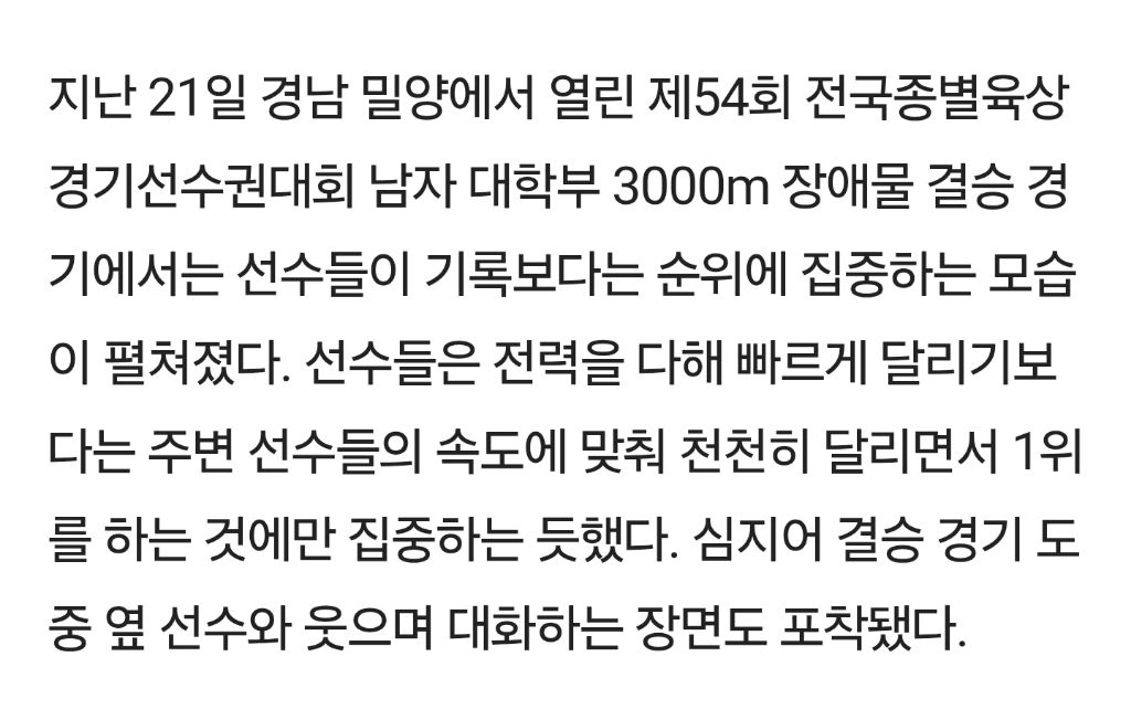 초등학생보다 못 하다는 남자대학부 3000m 장애물경기 | 인스티즈