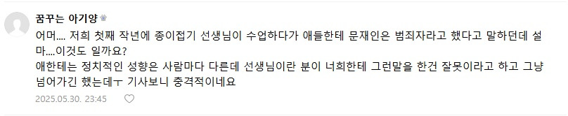 초등학생한테 문재인은 범죄자라고 한 돌봄선생 (늘봄교육 리박스쿨 관련 간증) | 인스티즈