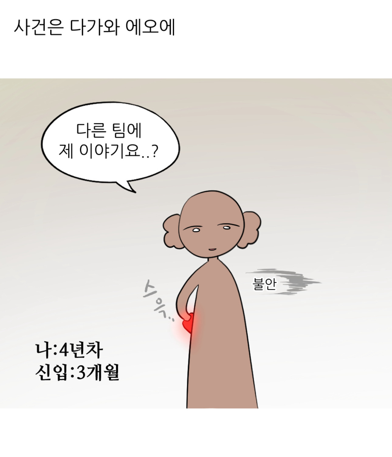 회사에서 엉덩이 맞은 썰 | 인스티즈