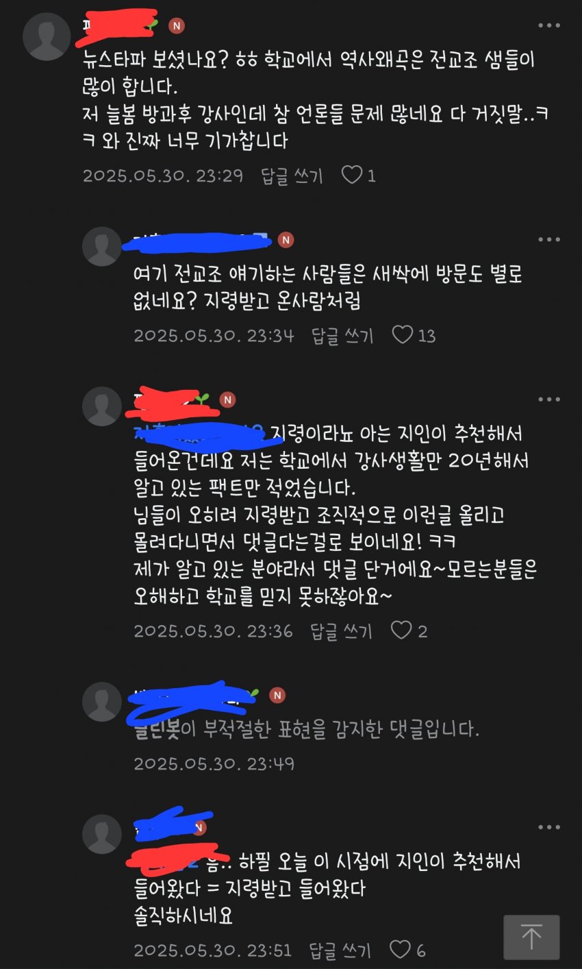 맘카페 리박교실 지령 의심 댓글 | 인스티즈