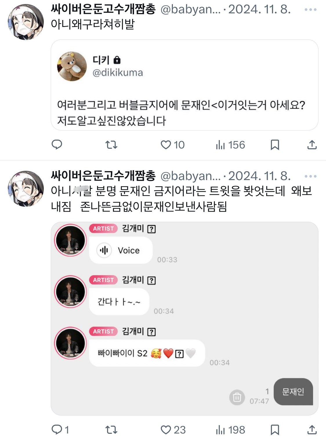  뜬금없이 아이돌한테 문재인 보낸 트위터리안