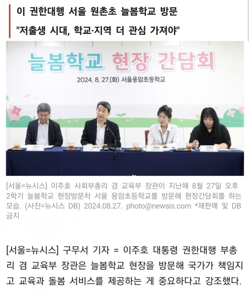 이주호 어제도 늘봄학교 현장 방문했네. 뉴스타파 아니었으면 정권바꿔도 묻히고 일베양성됐을수도 | 인스티즈