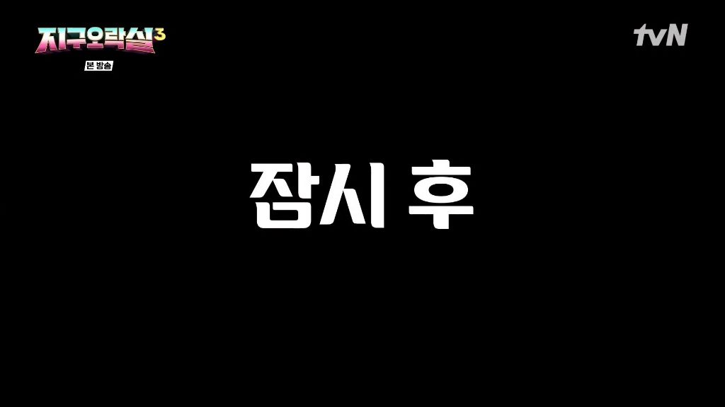 지구오락실3 폭주하는 안유진 | 인스티즈