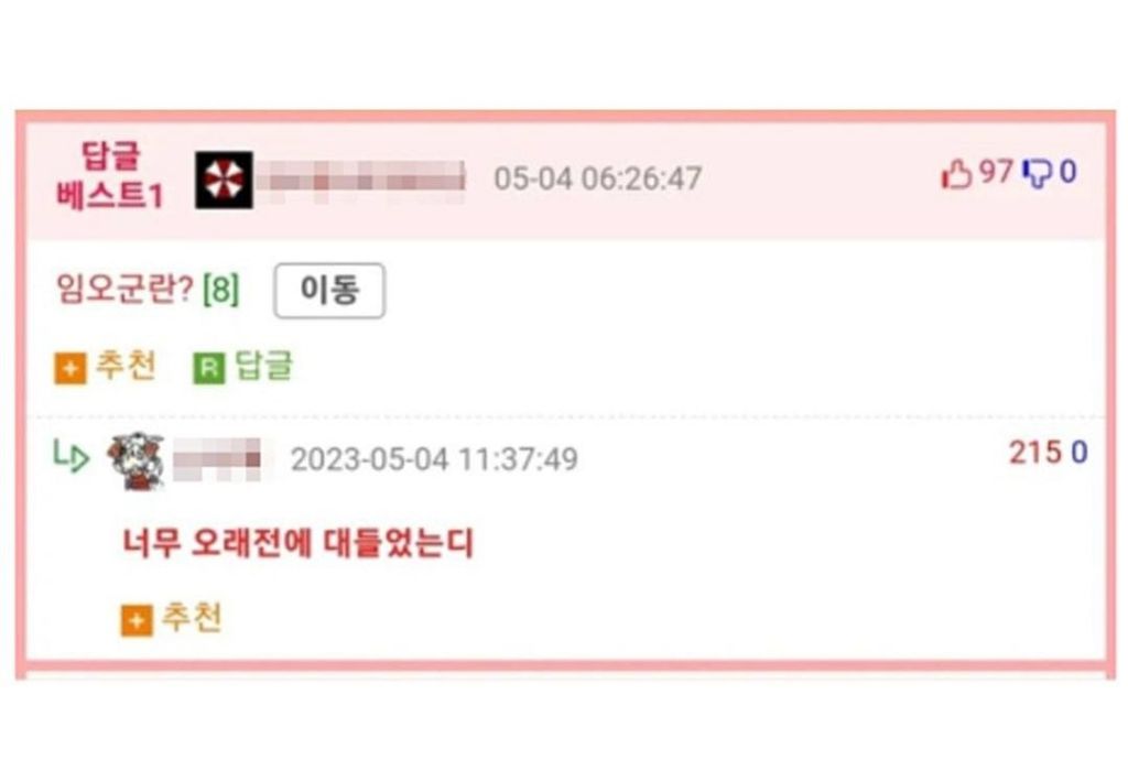 그... 군대에서 상급자에게 대드는 걸 뜻하는 단어가 뭐더라 | 인스티즈